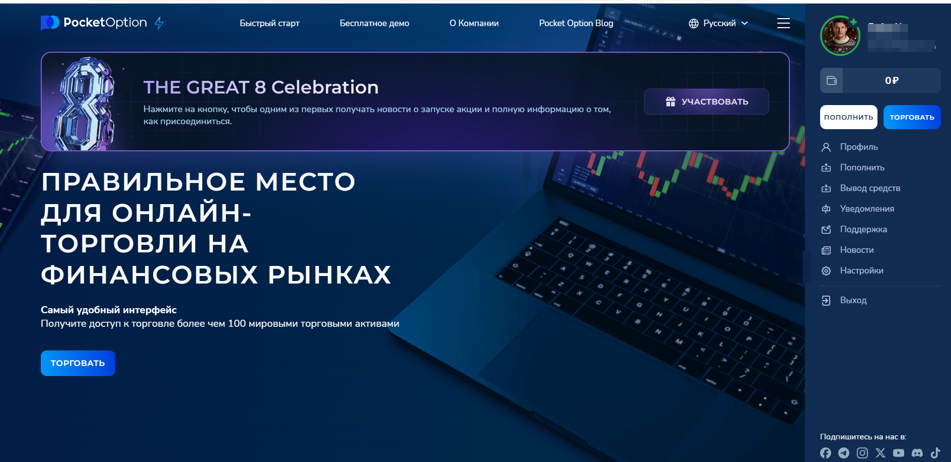 How to copy transactions in Pocket Option